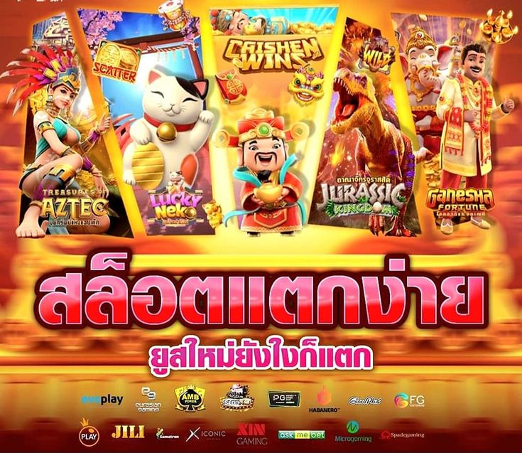 FOXBET 168 เกมสล็อตแตกง่าย